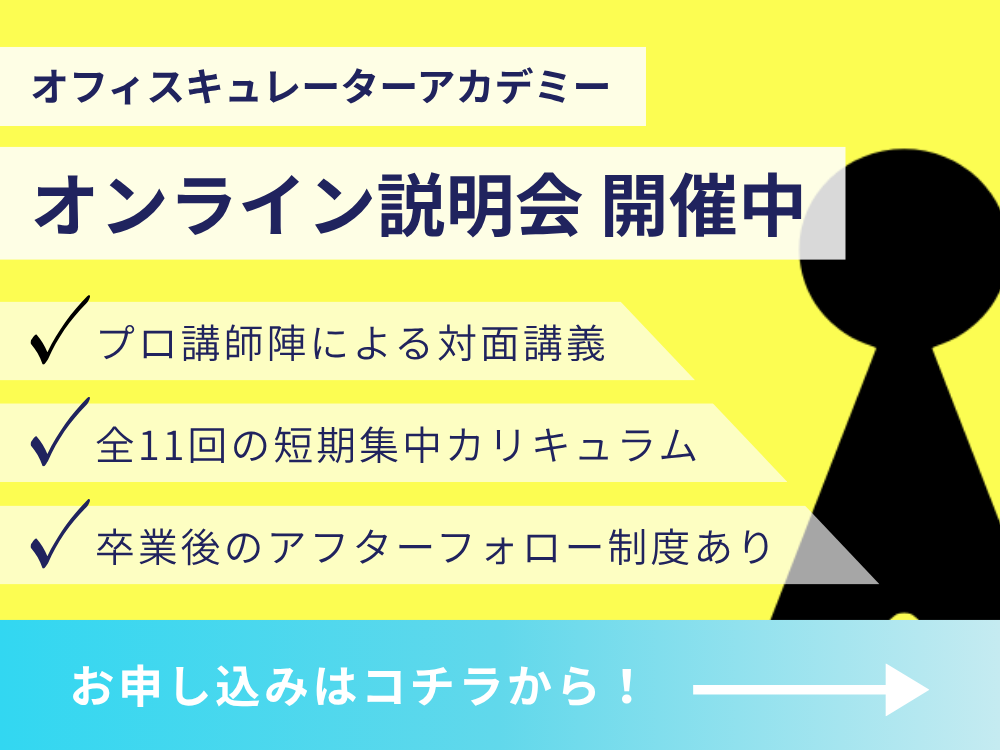オンライン説明会開催中