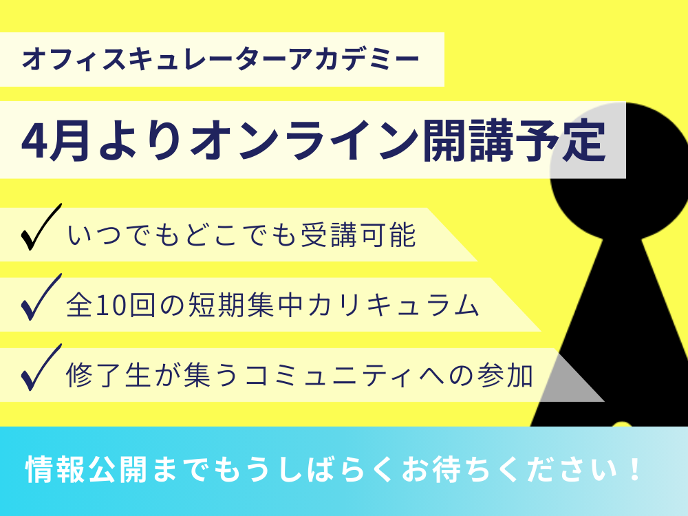 オンライン説明会開催中