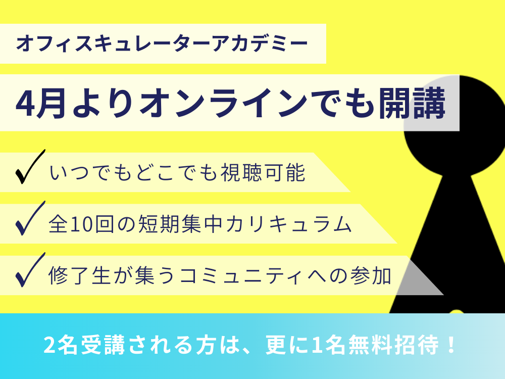 オンライン受講開始